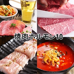焼肉ホルモン 10船堀店 船堀駅 焼肉
