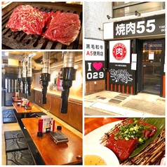 焼肉55 椎名町 落合南長崎駅 焼肉