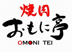 焼肉おもに亭 西葛西店 西葛西駅 焼肉