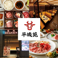 焼肉 平城苑 トリエ京王調布店 調布駅 焼肉