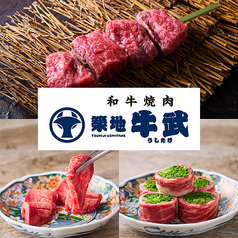 和牛焼肉 築地牛武 練馬店 豊島園駅 焼肉