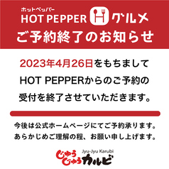 じゅうじゅうカルビ 雑色店 雑色駅 焼肉