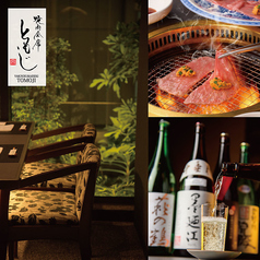 焼肉 会席 ともじ 霞ケ関駅 焼肉