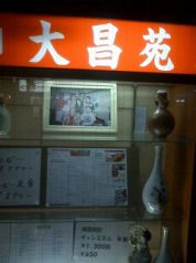 大昌苑 面影橋駅 焼肉