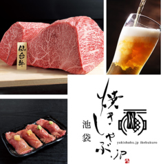 焼肉としゃぶしゃぶ 焼きしゃぶjp 鬼子母神前駅 焼肉